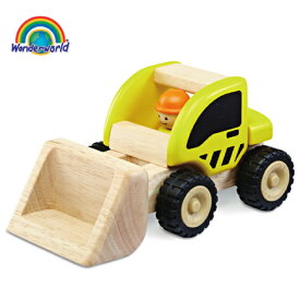 木のおもちゃ wonderworld ワンダーワールド ミニ・ローダー 木のおもちゃ 木製玩具 おもちゃ 車のおもちゃ