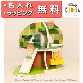【今だけ おまけ付】 ディズニー キディア HOUSE くまのプーさんとなかまたち 積み木 つみき 木のおもちゃ 木製玩具 出産祝い ごっこ遊び プーさん ハーフバースデー 誕生日プレゼント 1歳 男の子 女の子 無料 名入れ Disney KIDEA TYKD00502