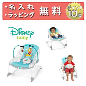 Disney baby ディズニーベビー ミッキーマウス・フォーエバーフレンド・ロッキング バウンサー バウンサー 出産祝い 女の子 ハーフバースデー ミッキー ベビー ゆりかご 赤ちゃん おしゃれ 名入れ無料