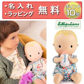 ぬいぐるみ ベビードール ビリー リリピュション 知育玩具 2歳 おもちゃ お世話人形 ごっこ遊び 誕生日プレゼント 男の子 女の子 無料 名入れ Lilliputiens