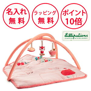 リリピュション プレイマット フォレスト プレイジム 赤ちゃん ベビーマット ベビージム 出産祝い ハーフバースデー 女の子 おしゃれ かわいい 無料 名入れ Lilliputiens TYLL83273