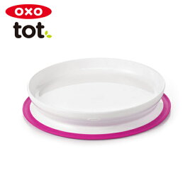 OXO Tot オクソートット くっつくシンプルプレート ピンク ベビー 食器 赤ちゃん 離乳食