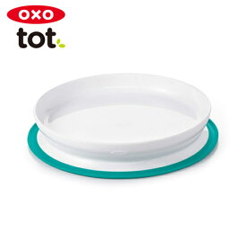 OXO Tot オクソートット くっつくシンプルプレート ティール ベビー 食器 赤ちゃん 離乳食