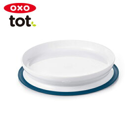 OXO Tot オクソートット くっつくシンプルプレート ネイビー ベビー 食器 赤ちゃん 離乳食