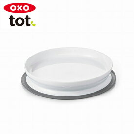 OXO Tot オクソートット くっつくシンプルプレート グレー ベビー 食器 赤ちゃん 離乳食