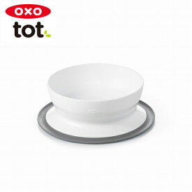OXO Tot オクソートット くっつくシリアルボウル グレー ベビー 食器 赤ちゃん 離乳食