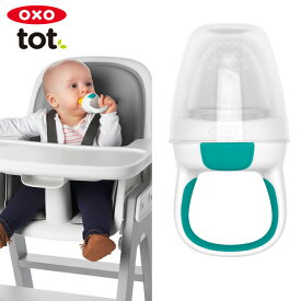 OXO Tot オクソートット 離乳食フィーダー ティール ベビー 食器 赤ちゃん 離乳食