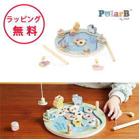 さかなつりゲーム ポーラービー 木製玩具 知育玩具 1歳 木のおもちゃ 誕生日プレゼント 魚つりゲーム 出産祝い ハーフバースデー 男の子 女の子 Polar B