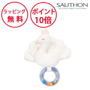 ソトン ラトル スワン ぬいぐるみ おもちゃ 赤ちゃん ラトル ベビー 0歳 出産祝い ファーストトイ ハーフバースデー ガラガラ がらがら 男の子 女の子 SAUTHON TYSTJMHT1