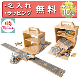 Tiger Tribe タイガートライブ ウッドボックス 飛行機 木のおもちゃ 木製玩具 おままごと 誕生日プレゼント 3歳 ごっこ遊び 知育玩具 飛行機のおもちゃ 名入れ無料