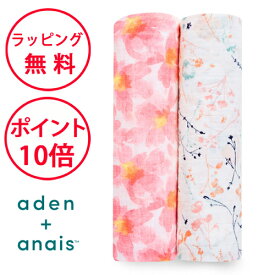 エイデンアンドアネイ おくるみ ペタルブルーム 2枚セット スワドル モスリン コットン swaddle 出産祝い ハーフバースデー プレゼント aden+anais 女の子 男の子 petal blooms 4040 SWADAB4040