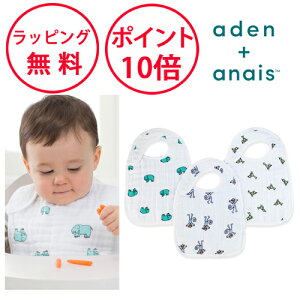 エイデンアンドアネイ スタイ スナップビブ ジャングルジャム 3枚セット モスリン スナップ付きビブ よだれかけ ビブ お食事エプロン 3枚入り コットン ガーゼ 出産祝い ハーフバースデー