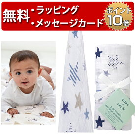 エイデンアンドアネイ rock star - funny star 1枚入り クラシック おくるみ swaddle スワドル 出産祝い ハーフバースデー プレゼント aden+anais 男の子 女の子