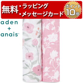 エイデンアンドアネイ ma fleur 2枚セット クラシック おくるみ swaddle スワドル 出産祝い ハーフバースデー プレゼント aden+anais 女の子 男の子