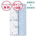 エイデンアンドアネイ おくるみ ライジングスター 2枚セット スワドル swaddle モスリン コットン 出産祝い ハーフバースデー プレゼント aden+anais 男の子 女の子 rising star ASWC20006J SWADABASWC20006J