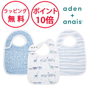 エイデンアンドアネイ スタイ スナップビブ ライジングスター 3枚セット モスリン スナップ付きビブ よだれかけ ビブ お食事エプロン 3枚入り コットン ガーゼ 出産祝い ハーフバースデー
