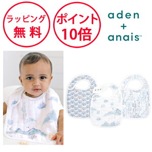 エイデンアンドアネイ スタイ スナップビブ サンライズ 3枚セット モスリン スナップ付きビブ よだれかけ ビブ お食事エプロン 3枚入り コットン ガーゼ 出産祝い ハーフバースデー プレゼ