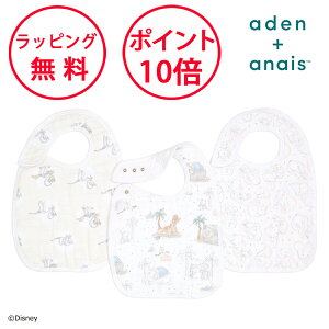 エイデンアンドアネイ スタイ スナップビブ マイ ダーリン ダンボ 3枚セット ディズニーコレクション モスリン スナップ付きビブ よだれかけ ビブ お食事エプロン 3枚入り コットン ガーゼ