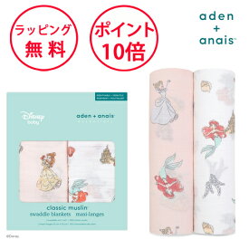 エイデンアンドアネイ おくるみ ディズニープリンセス 2枚セット スワドル ディズニーコレクション 出産祝い 男の子 女の子 御祝 赤ちゃん ベビー aden+anais essentials エイデンアンドアネイエッセンシャルズ ディズニーベビー SWADAEDESWC20022DI