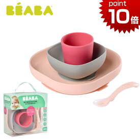 BEABA ベアバ 吸盤付きシリコン食器セット 4個セット ピンク 食器セット ベビー 赤ちゃん 出産祝い 女の子 ハーフバースデー プレゼント
