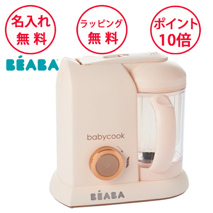 楽天市場】ベアバ ベアバのベビークックSOLO ピンク 赤ちゃん 離乳食 