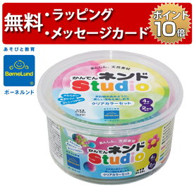 かんてんネンド Studio クリアカラー4色セット ねんど こども ボーネルンド ネンド 粘土 誕生日プレゼント 1歳 ハーフバースデー 男の子 女の子