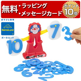 ボーネルンド ピエロのびっくりはかり おもちゃ 知育玩具 4歳 誕生日プレゼント 男の子 女の子 てんびん 秤 はかり インビクタ