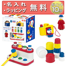 正規品 ボーネルンド ambi toys(アンビトーイ) [トドラーギフトセット] [あす楽対応] ボーネルンド おもちゃ ご出産祝い ガルト ハーフバースデー 誕生日プレゼント 1歳 男の子 女の子 無料 名入れ
