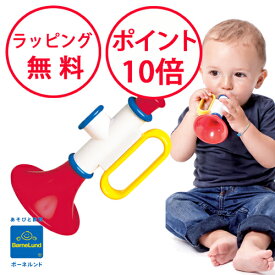 ボーネルンド トランペット アンビトーイ ambi toys 楽器 おもちゃ ラトル 誕生日プレゼント 1歳 知育玩具 ハーフバースデー 出産祝い ラッパ 笛 男の子 女の子 AM31202J