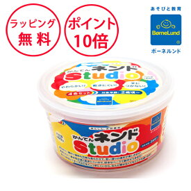 ボーネルンド かんてんネンドスタジオ 4色セット 白、赤、黄、青 ねんど こども ネンド 粘土 誕生日プレゼント 2歳 出産祝い ハーフバースデー 男の子 女の子 NS001