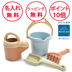 ボーネルンド I’m green お砂場あそびセット 砂遊び 雪遊び 外遊び 砂場遊び ダントーイ Dantoy 誕生日プレゼント 2歳 男の子 女の子 無料 名入れ HP5610