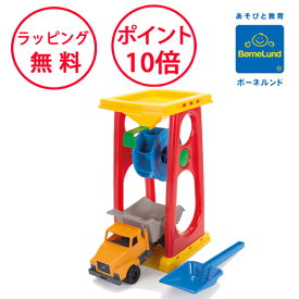 ボーネルンド サンドミル トラック付き ダントーイ お砂場 ごっこ遊び 車のおもちゃ 砂遊び 雪遊び 砂場遊び 外遊び Dantoy 誕生日プレゼント 2歳 車 おもちゃ 男の子 女の子 HP1635