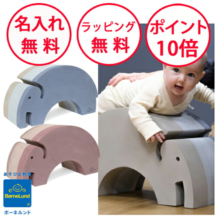 楽天市場】ボーネルンド ゾウ ボブルス おもちゃ からだあそび 乗用  