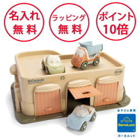ボーネルンド I’m green ガレージ 車のおもちゃ ダントーイ Dantoy 誕生日プレゼント 1歳 ごっこ遊び 男の子 女の子 車 おもちゃ 車庫 無料 名入れ HP5651