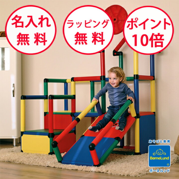 楽天市場】ボーネルンド クアドロ トドラー・プレイジム ジャングル 