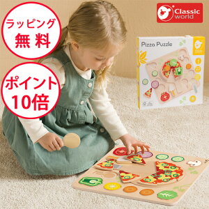 クラシックワールド ピザ パズル 型はめパズ 木のパズル おままごと 知育玩具 2歳 木のおもちゃ 木製玩具 幼児 誕生日プレゼント 男の子 女の子 ピザ モンテッソーリ 形合わせ Classic world cl400