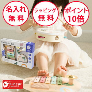 クラシックワールド アイリス ミュージック セット 楽器のおもちゃ タンバリン マラカス 木製鉄琴 シンバル ギロ 木製玩具 木のおもちゃ 楽器 おもちゃ 誕生日プレゼント 1歳 男の子 女の子
