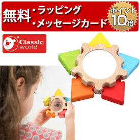 リトル ミラー フラワー Classic world クラシックワールド 知育玩具 0歳 木のおもちゃ 木製玩具 赤ちゃん ラトル 誕生日プレゼント 男の子 女の子