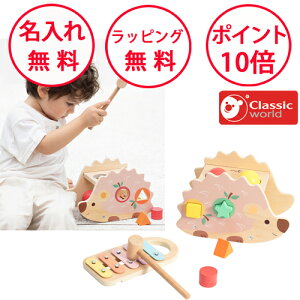 クラシックワールド たたくおもちゃ ヘッジホッグ パウンディング ベンチ 知育玩具 1歳 木のおもちゃ 誕生日プレゼント 男の子 女の子 ハーフバースデー 鉄琴 シロフォン 楽器のおもちゃ ハ