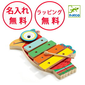 シンバル＆シロフォン ジェコ アニマンボシリーズ 楽器 おもちゃ 木製玩具 誕生日プレゼント 1歳 出産祝い ハーフバースデー 男の子 女の子 もっきん 木琴 DJECO 無料 名入れ