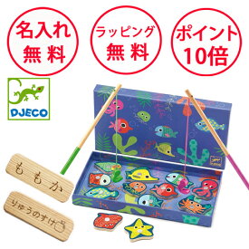 魚釣りゲーム カラーフィッシングゲーム ジェコ おもちゃ 釣り マグネット フィッシングゲーム 木製玩具 魚つりパズル 誕生日プレゼント 2歳 男の子 女の子 DJECO 無料 名入れ