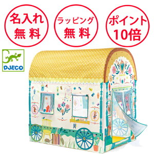 ジェコ キャラバン テント キッズテント 子供テント 子供用テント 室内用テント 誕生日プレゼント 3歳 男の子 女の子 DJECO 秘密基地 子供部屋 キャラバンテント無料 名入れ dd04495