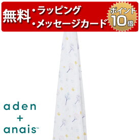 エイデンアンドアネイ forest 1枚入り クラシック おくるみ swaddle スワドル 出産祝い ハーフバースデー プレゼント aden+anais 男の子 女の子