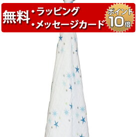 エイデンアンドアネイ star struck 1枚入り オーガニック おくるみ swaddle スワドル 出産祝い ハーフバースデー プレゼント aden+anais 男の子 女の子