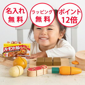 【ポイント12倍】ままごとセット バーモントカレーセット エドインター おままごと 木のおもちゃ 木製玩具 誕生日プレゼント 3歳 ごっこ遊び クッキングトイ 誕生日 男の子 女の子 GENI ジェニ 無料 名入れ エド・インター