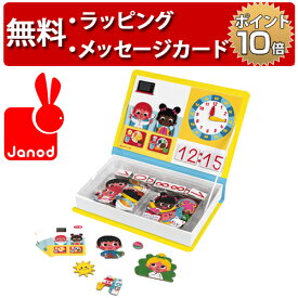 マグネット ブック クロック ジャノー マグネットブック 絵本 磁石 おもちゃ 知育玩具 3歳 誕生日プレゼント 男の子 女の子 Janod