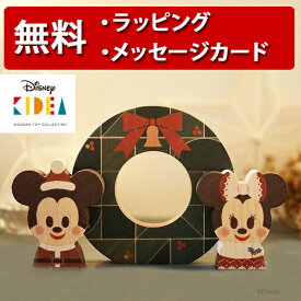 キディア クリスマスリース 積み木 つみき 木のおもちゃ 木製玩具 誕生日プレゼント 1歳 男の子 女の子 Disney KIDEA