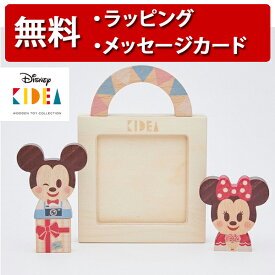 Disney KIDEA キディア フォトフレームつみき 積み木 つみき 木のおもちゃ 木製玩具 出産祝い 男の子 女の子