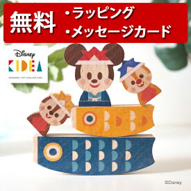 Disney KIDEA キディア こいのぼり 積み木 つみき 木のおもちゃ 木製玩具 男の子 こどもの日 出産祝い ハーフバースデー 誕生日プレゼント 1歳