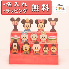 ＼今だけおまけ付／ ディズニー キディア KIDEA＆BLOCK ひなまつり 積み木 つみき 木のおもちゃ 木製玩具 出産祝い ハーフバースデー 誕生日プレゼント 1歳 女の子 無料 名入れ Disney KIDEA